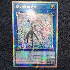 【五つ目】遊戯王　閃刀姫＝ゼロ プリズマ　プリシク　アジア版　DUAD-JP049