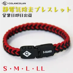 【黒×赤】コランコラン 静電気除去ブレスレット アクセサリー 静電気防止 静電気対策 エスガード fita 静電気 リラックス 腕輪 ブレスレット マイナスイオン COLANCOLAN S-GUARD ブレスレット 黒 赤 S M L LLのサムネイル