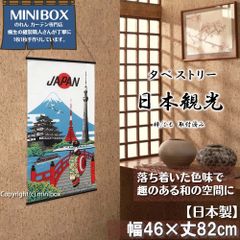 [2024년 신상품] 태피스트리[일본 관광]폭 46×길이 82cm[일본제][MINIBOX 영업 제작 공방 정규 판매점][익명 배송 편하게 메르카리편 전국 송료 무료] 일본 무늬 일본식 가문 따뜻함 벽걸이 우키요에 가쓰시카