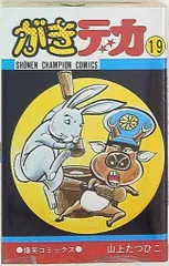 がきデカ 秋田書店 非売品貯金箱 とキーホルダーセット がきデカ 秋田書店 非売品貯金箱 とキーホルダーセット