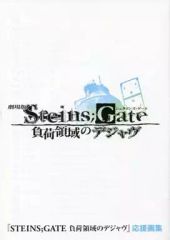 [중고]애니메이션 무크 ≪애니메이션·만화계 서적≫ 극장판 슈타인즈게이트[STEINS;GATE 부하 영역의 디자브] 응원 화집