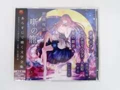 2024年最新】朗読喫茶 cdの人気アイテム - メルカリ