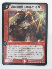 2025年最新】超巨岩獣ドボルガイザーの人気アイテム - メルカリ