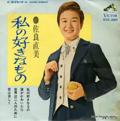 1969年製ビクター佐良直美サインイラスト刻印Tシャツサガラナオミ昭和レトロ歌謡 1969年製ビクター佐良直美サインイラスト刻印Tシャツサガラ