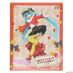 初音ミク(オリジナル秋服ver.) キャラクター・ボーカル・シリーズ 01 初音ミク フィギュア プライズ(451013400) タイトー