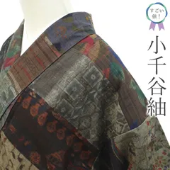 【和遊館】KTC1382　仕立付！おぐに「くるまや工房」小千谷地織柿泥紬着尺 越後おぐに くるまや 特選本松煙小千谷紬 ≪仕・中古美品≫ 「横絣