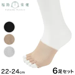 福助 5本指 つま先ソックス つま先なし レディース シルク 6足セット 22-24cm (つま先なしソックス つま先 靴下 つま先カバー 薄手 重ね履き インナーソックス) (在庫限り)