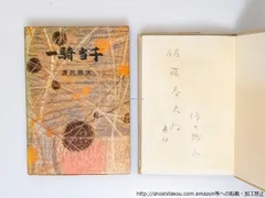 2025年最新】一騎当千 サインの人気アイテム - メルカリ