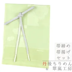 帯揚げ 帯締め セット 丹後ちりめん 正絹 翠嵐工房 綸子 友禅染 黄緑 紫 銀糸 梅 市松 チェック ぼかし染め フォーマル おしゃ No.8-3000