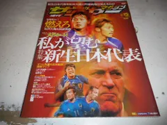 ［古本］週刊サッカーマガジン　No.1095/2006年8月15日号＊新生日本代表を松井大輔と阿部勇樹が支えるわけ＊ベースボール・マガジン社　　　　　#画文堂