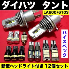 2024年最新】la600s ヘッドライトの人気アイテム - メルカリ