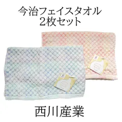 ２枚セット★【西川産業】クリーミーホイップ　フワップル　ロングフェイスタオル　ブルー、ピンク　今治タオル　長めフェイスタオル＊洗顔　スポーツ　部活