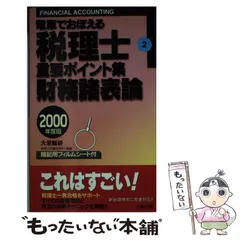 2024年最新】財務諸表論の人気アイテム - メルカリ