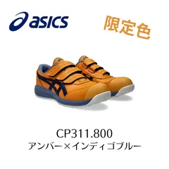 2025年最新】アシックス 安全靴 限定カラー 26.5の人気アイテム