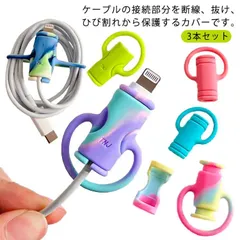 送料無料 断線防止 ライトニングケーブルバイト 充電ケーブル カバー iPhone 3個セット ケーブル保護 ケーブルプロテクター 保護キャップ 収納　　iPad かわいい コード保護 アクセサリー#fdc4675