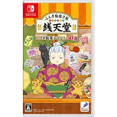 【新品/在庫あり】[ニンテンドースイッチ ソフト] ふしぎ駄菓子屋 銭天堂 ふしぎ駄菓子ばなし50選 [HAC-P-BBZTA]