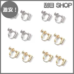 【激安！】【BEAUTY PLAYER】ピアス イヤリングコンバーター 縦型 12個入り 手芸 手作り用 パーツ イヤリング 耳穴なし アクセサリーパーツ ネジバネ式