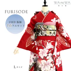 振袖 振袖セット USED振袖 赤 古典柄 百合 蝶 7点フルセット レディース  Lサイズ WA-F-72