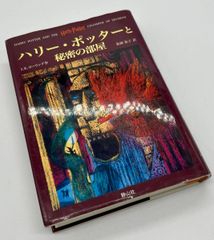 【大特価】ハリーポッター小説/5巻セット
