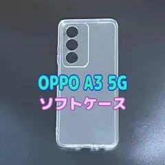 OPPO A3 5G　クリア　ソフトケース　TPU素材　シンプル　カバー