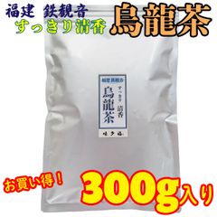 特選 福建省 安渓烏龍茶 すっきり清香 300g入り 茶葉