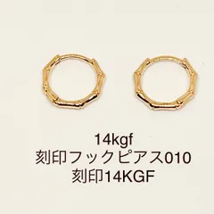 NO.P81★14kgf刻印フックピアス010  刻印14KGF