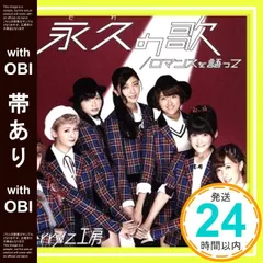 【帯あり】ロマンスを語って/永久(とわ)の歌 (初回生産限定盤B)(DVD付) [CD] Berryz工房_07