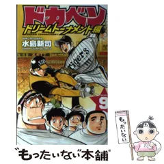 2025年最新】ドカベンドリームトーナメント編の人気アイテム