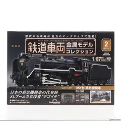 一部予約販売】 鉄道date fail デアゴスティーニ | www.artfive.co.jp