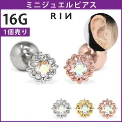 【凛公式】 ボディピアス 16G プチ ジュエル フラワー オーロラカラー キュービックジルコニア ストレートバーベル 軟骨ピアス 片耳用