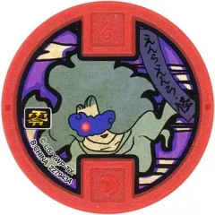 2026年最新】妖怪メダル 真打の人気アイテム - メルカリ