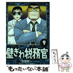 楽天市場】壁ぎわ税務官の通販