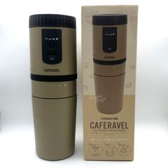 ◇717【中古】マクロス ダイヤル調節 オールインワン コーヒーメーカー カフェラベル CAFERAVEL 電動式 携帯 USB充電式 MEK-107FB フォーンベージュ 水筒 マイボトル macros