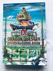 ドラゴンクエストIX 9 星空の守り人 公式ガイドブック 上巻 世界編 DS 攻略本 初版 マップ Dragon Quest Official Guide Book Vol.1 World