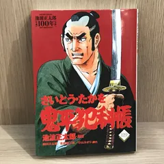 送料込み　鬼平犯科帳　1-121巻セット さいとう・たかを、 池波正太郎 Amazon.co.jp: 鬼平犯科帳 (1) (SPコミックス) : さいとう たか