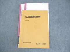 駿台 高2 選抜医系・最難関医系数学 テキスト通年セット 2022 計 