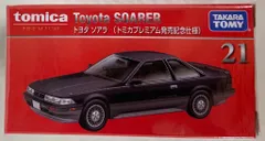 2025年最新】トミカプレミアム 21 トヨタ ソアラの人気アイテム