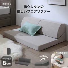 ROCOLA CASA フロアソファー 2人用 ローソファ フルリクライニング 低座タイプ (ソフトグレー, 2Pソファ) IKSOFA 新品 送料込み RUCOLA CASAのサムネイル