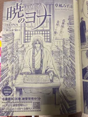 2024年最新】暁のヨナ 切り抜きの人気アイテム - メルカリ