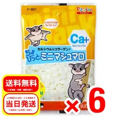 6個セット スドー ちょびっとミニマシュマロ 18g フクロモモンガ 小動物 フード おやつ 補助食品のサムネイル
