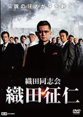織田同志会 織田征仁【邦画 中古 DVD】レンタル落ち