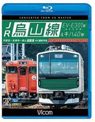 【中古】その他Blu-ray Disc JR烏山線 EV-E301系(ACCUM)＆キハ40形 宇都宮～宝積寺～烏山 往復