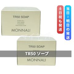 新品】モナリ TR50 ソープ 120g MONNALI SOAP 洗顔 - メルカリ