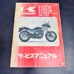 Z750Four / Z750FX kawasaki サービスマニュアル　レア 送料無料 Z750Four Z750FX 純正 サービスマニュアル 1978 1979 1980