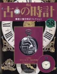 2025年最新】甦る古の時計郷愁の懐中時計コレクションの人気アイテム