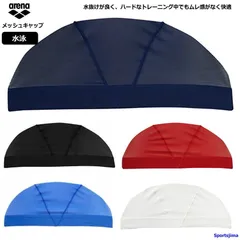 アリーナ キャップ 水泳 競泳 水泳帽 スイムキャップ ベーシック メッシュ 日本製 大人用 メンズ 男女兼用 ARN13 スイミングキャップ arena ゆうパケット対応