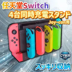 任天堂 Switch 本体 スイッチ ジョイコン Joy 充電器 互換 コントローラー ニンテンドースイッチ