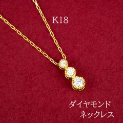 【新品】K18 ダイヤモンドペンダント  18金　スリーストーン ３粒ダイヤ　 プチペンダント   おしゃれ かわいい 女子会 食事会