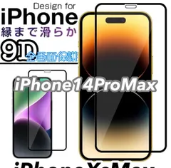 ☆新品★iPhone14ProMax専用＊9D全画面保護ガラスフィルム　送料込み