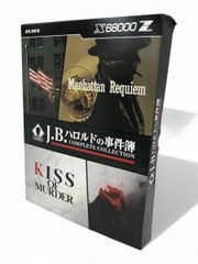 ★未使用★ ZUIKI 瑞起 ゲームソフト X68000 Z用 J.B.ハロルドの事件簿 COMPLETE COLLECTION ZKSW-020-R1 AQK708645相